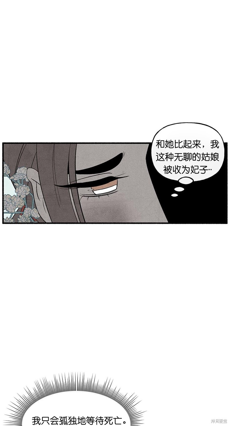 《虞姬游戏》漫画最新章节第16话免费下拉式在线观看章节第【51】张图片