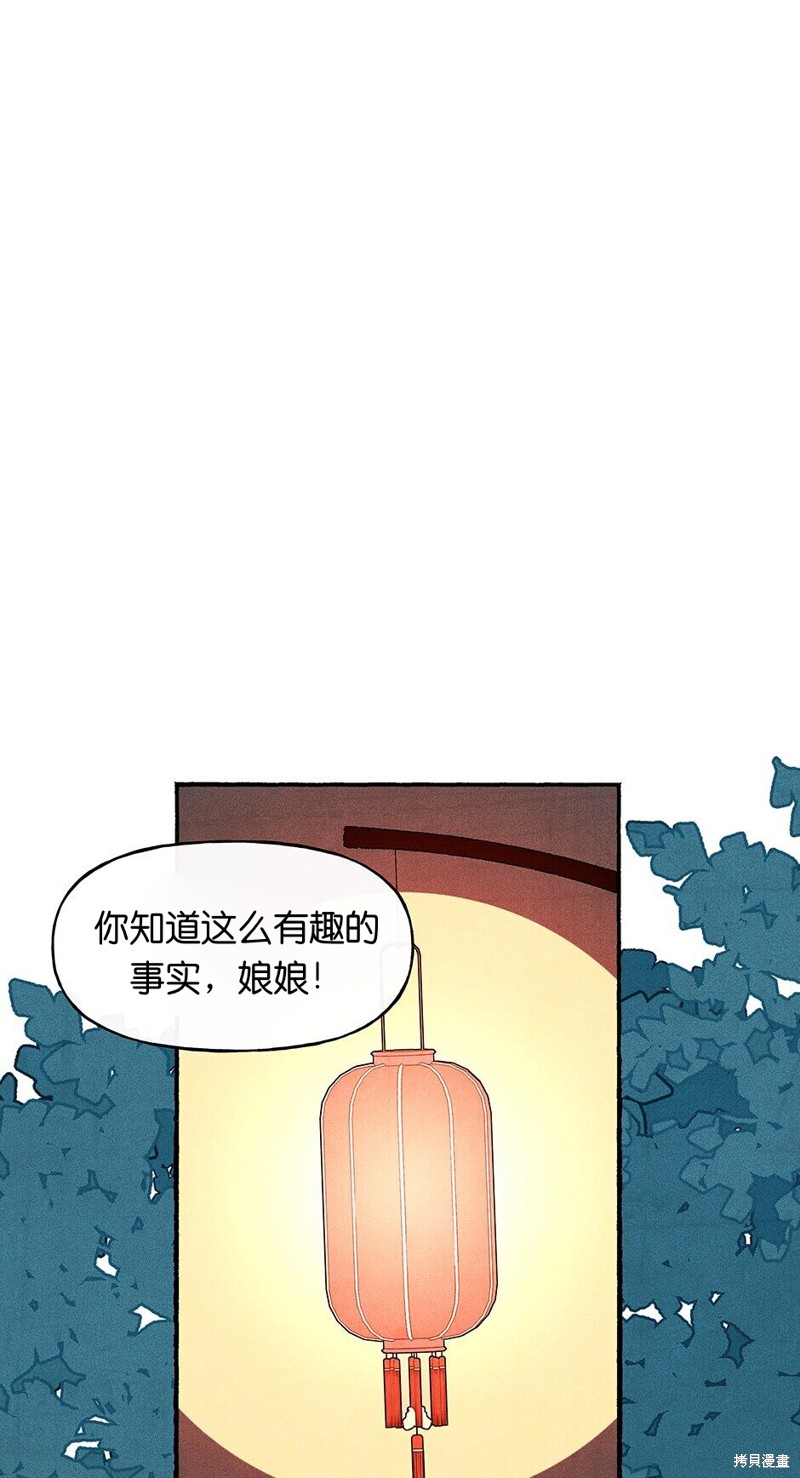 《虞姬游戏》漫画最新章节第20话免费下拉式在线观看章节第【54】张图片