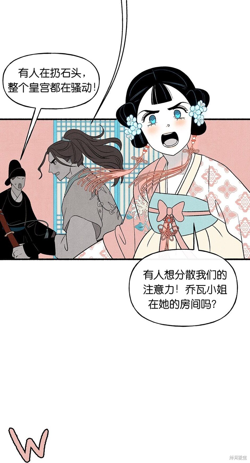 《虞姬游戏》漫画最新章节第21话免费下拉式在线观看章节第【14】张图片