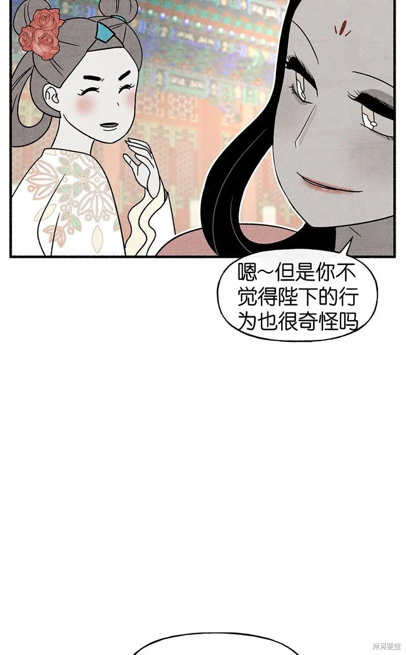 《虞姬游戏》漫画最新章节第35话免费下拉式在线观看章节第【63】张图片
