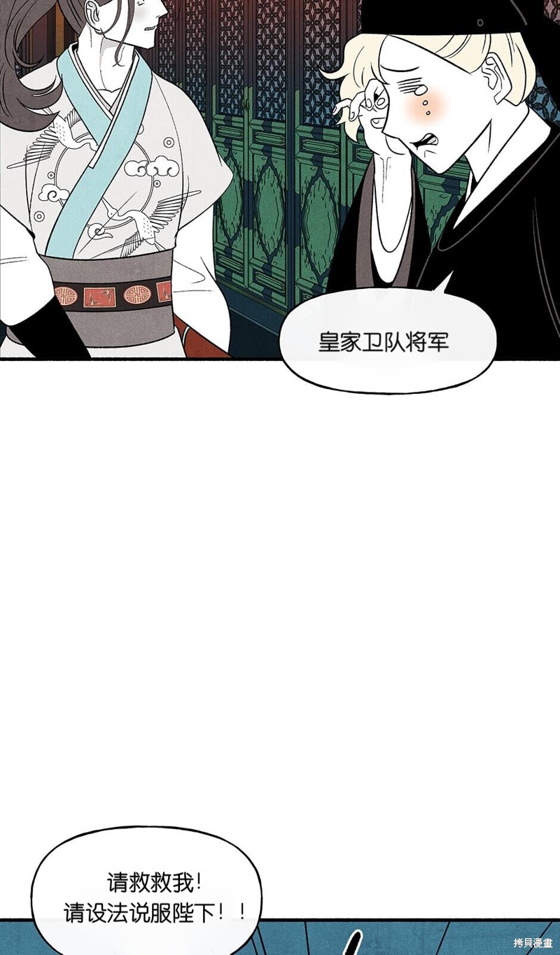 《虞姬游戏》漫画最新章节第14话免费下拉式在线观看章节第【34】张图片