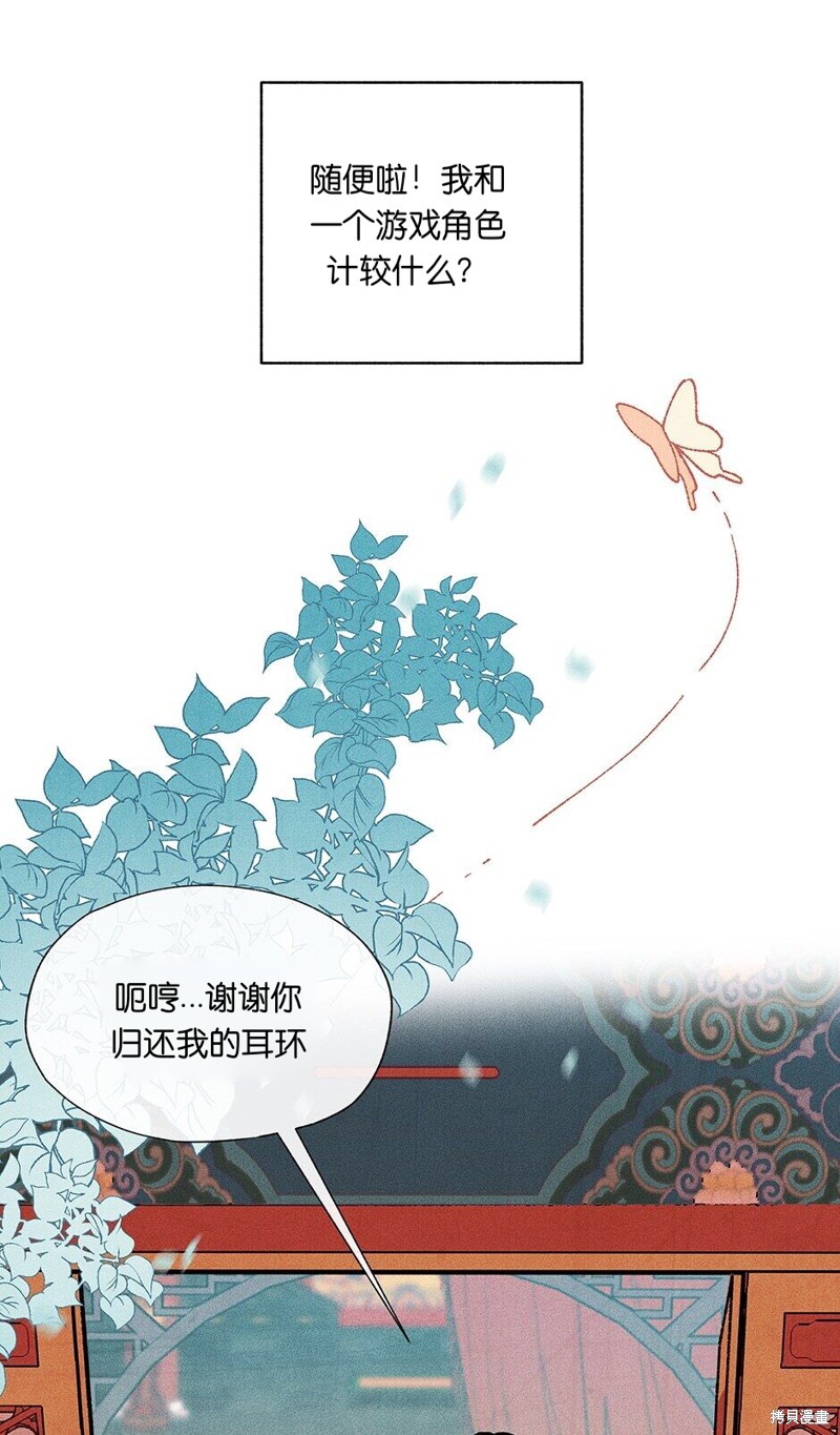 《虞姬游戏》漫画最新章节第5话免费下拉式在线观看章节第【79】张图片