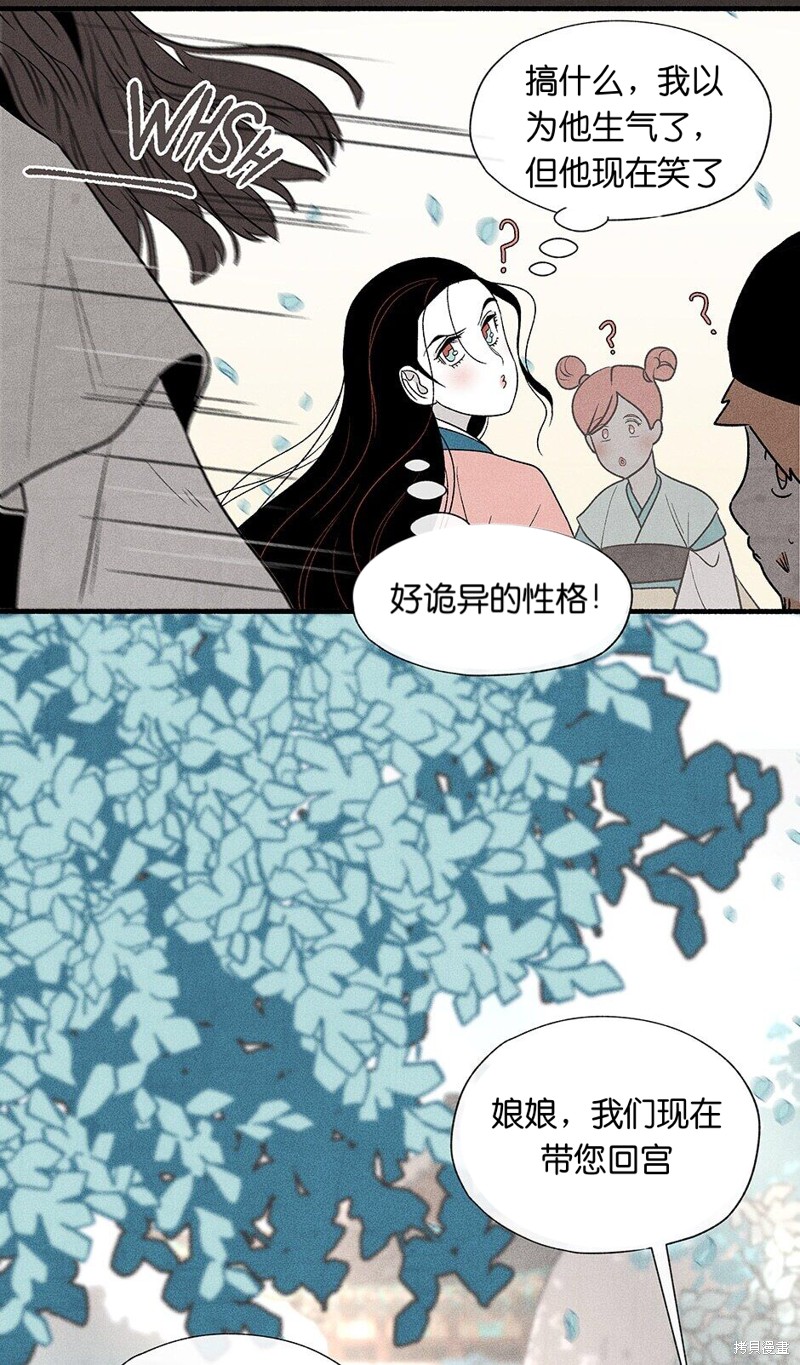 《虞姬游戏》漫画最新章节第5话免费下拉式在线观看章节第【24】张图片