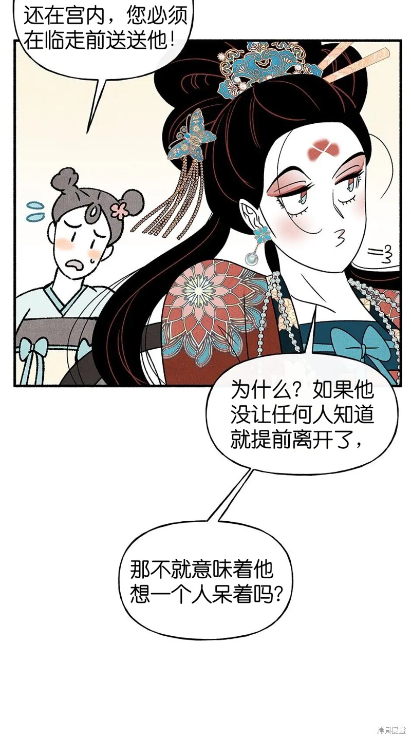 《虞姬游戏》漫画最新章节第35话免费下拉式在线观看章节第【42】张图片