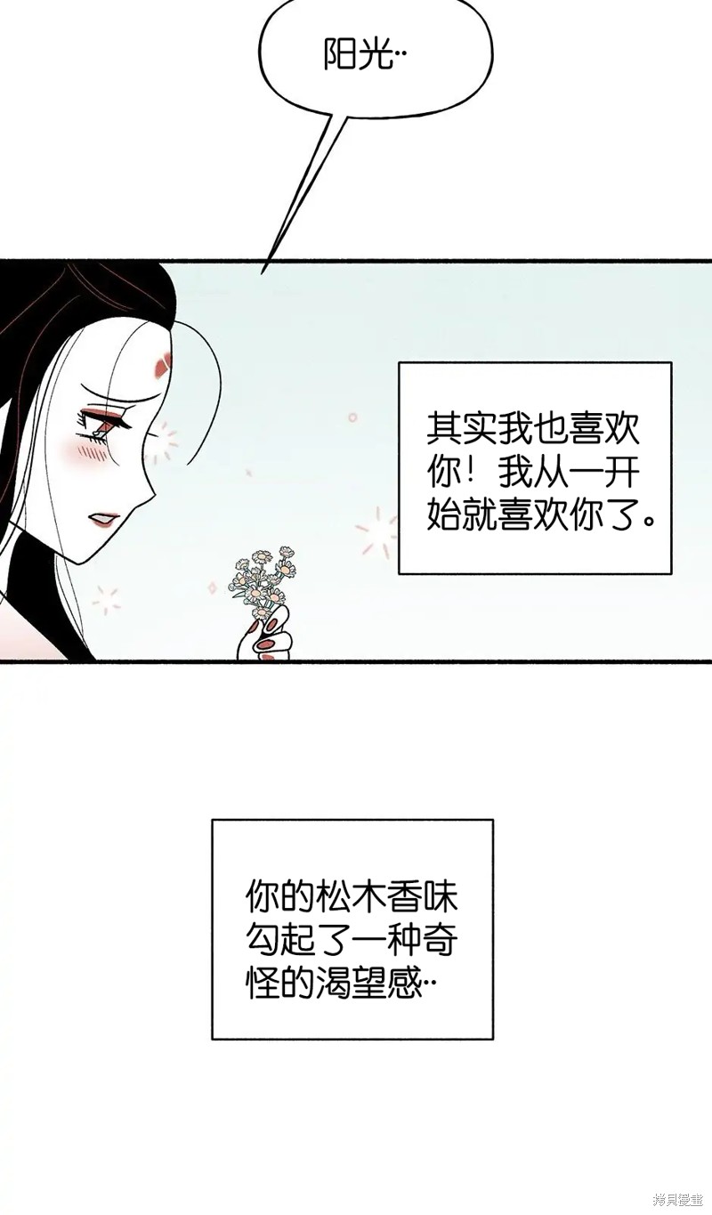 《虞姬游戏》漫画最新章节第34话免费下拉式在线观看章节第【53】张图片