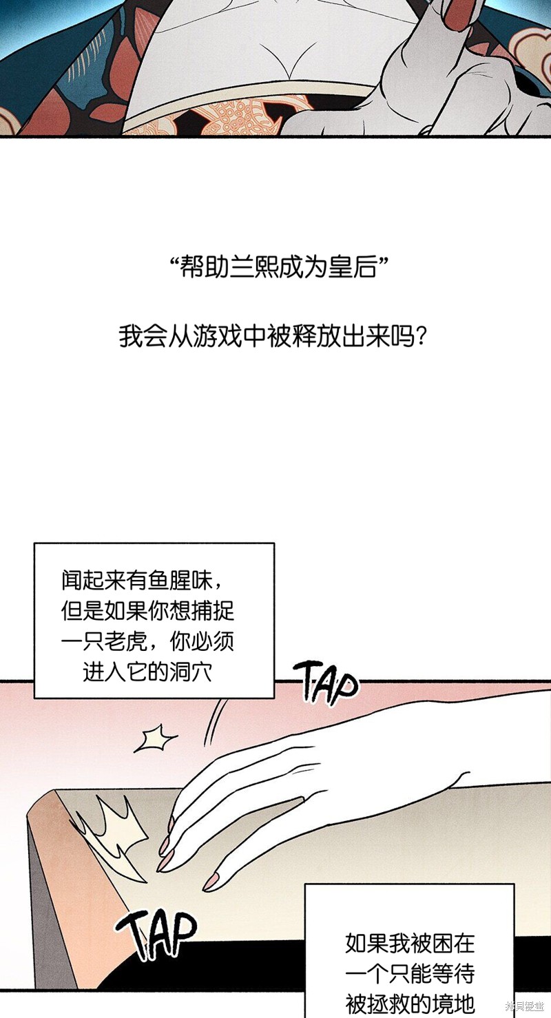 《虞姬游戏》漫画最新章节第6话免费下拉式在线观看章节第【76】张图片