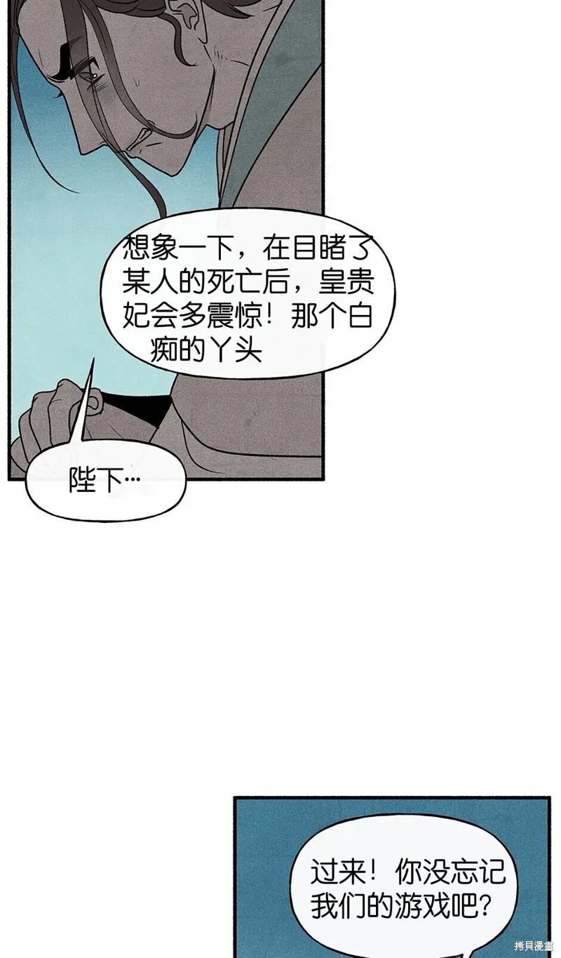 《虞姬游戏》漫画最新章节第31话免费下拉式在线观看章节第【46】张图片