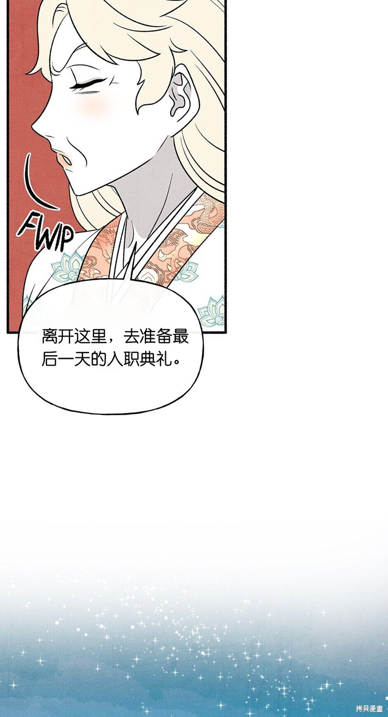 《虞姬游戏》漫画最新章节第23话免费下拉式在线观看章节第【37】张图片