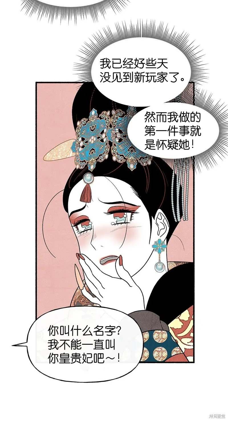 《虞姬游戏》漫画最新章节第27话免费下拉式在线观看章节第【76】张图片