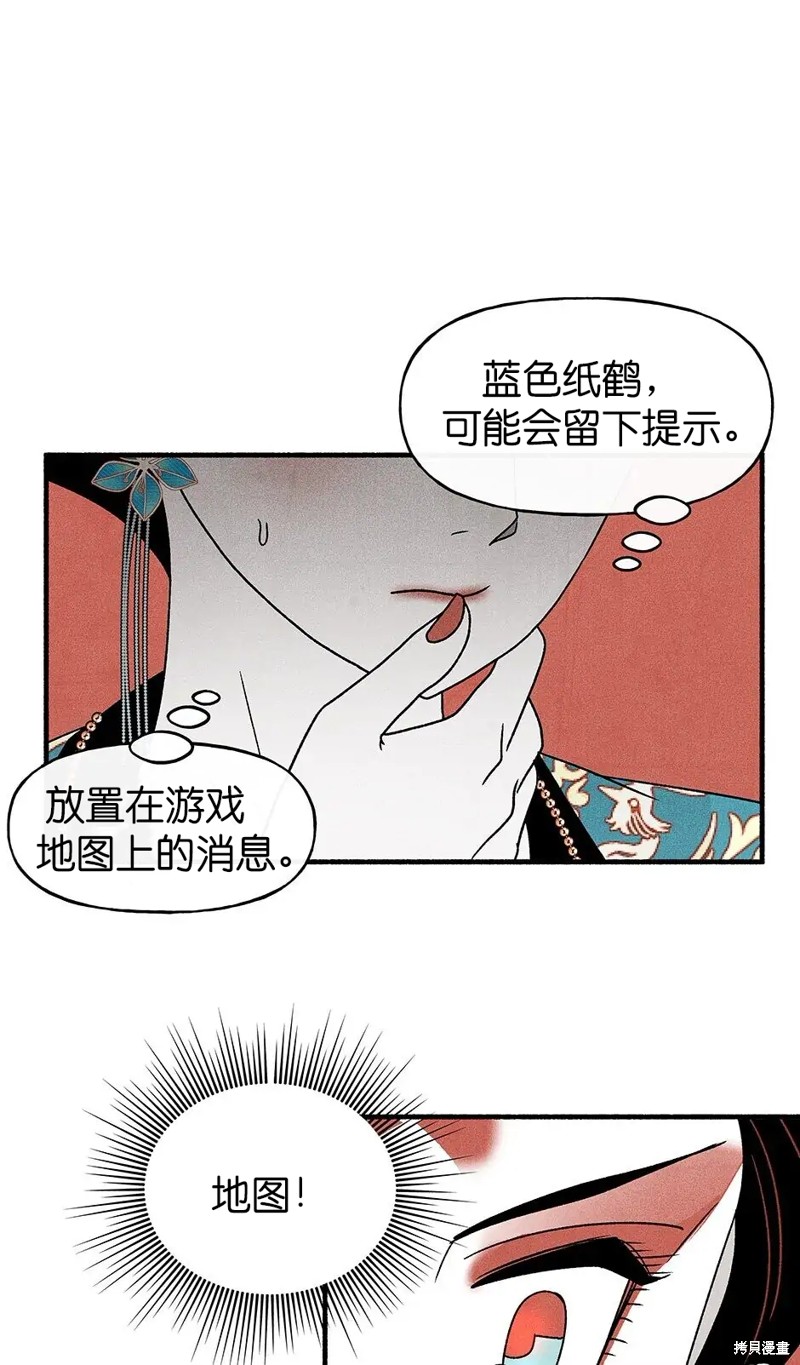 《虞姬游戏》漫画最新章节第32话免费下拉式在线观看章节第【80】张图片