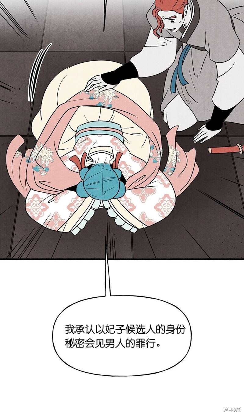 《虞姬游戏》漫画最新章节第24话免费下拉式在线观看章节第【21】张图片