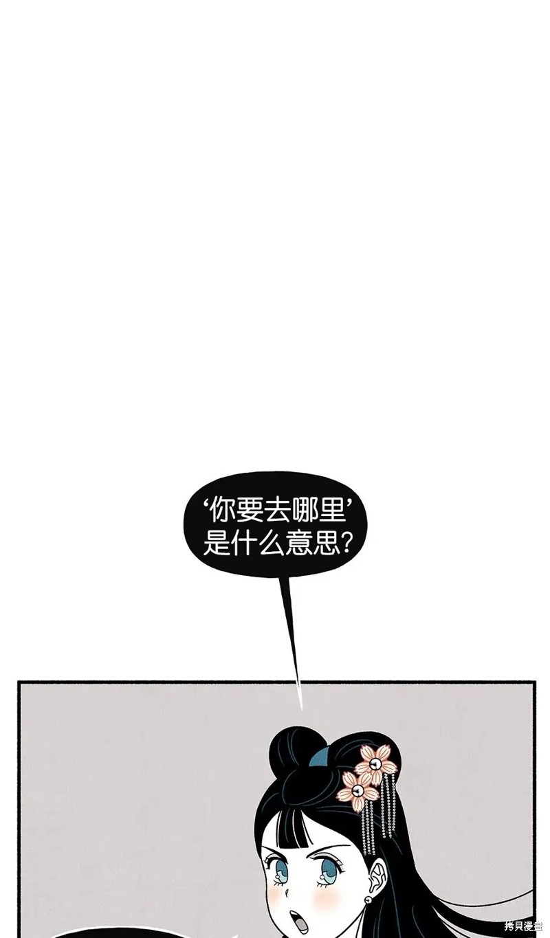 《虞姬游戏》漫画最新章节第33话免费下拉式在线观看章节第【78】张图片