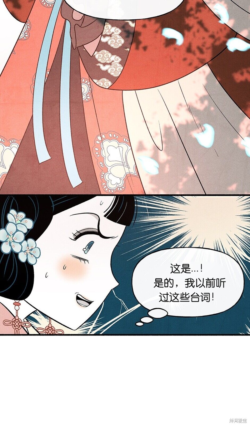 《虞姬游戏》漫画最新章节第16话免费下拉式在线观看章节第【44】张图片