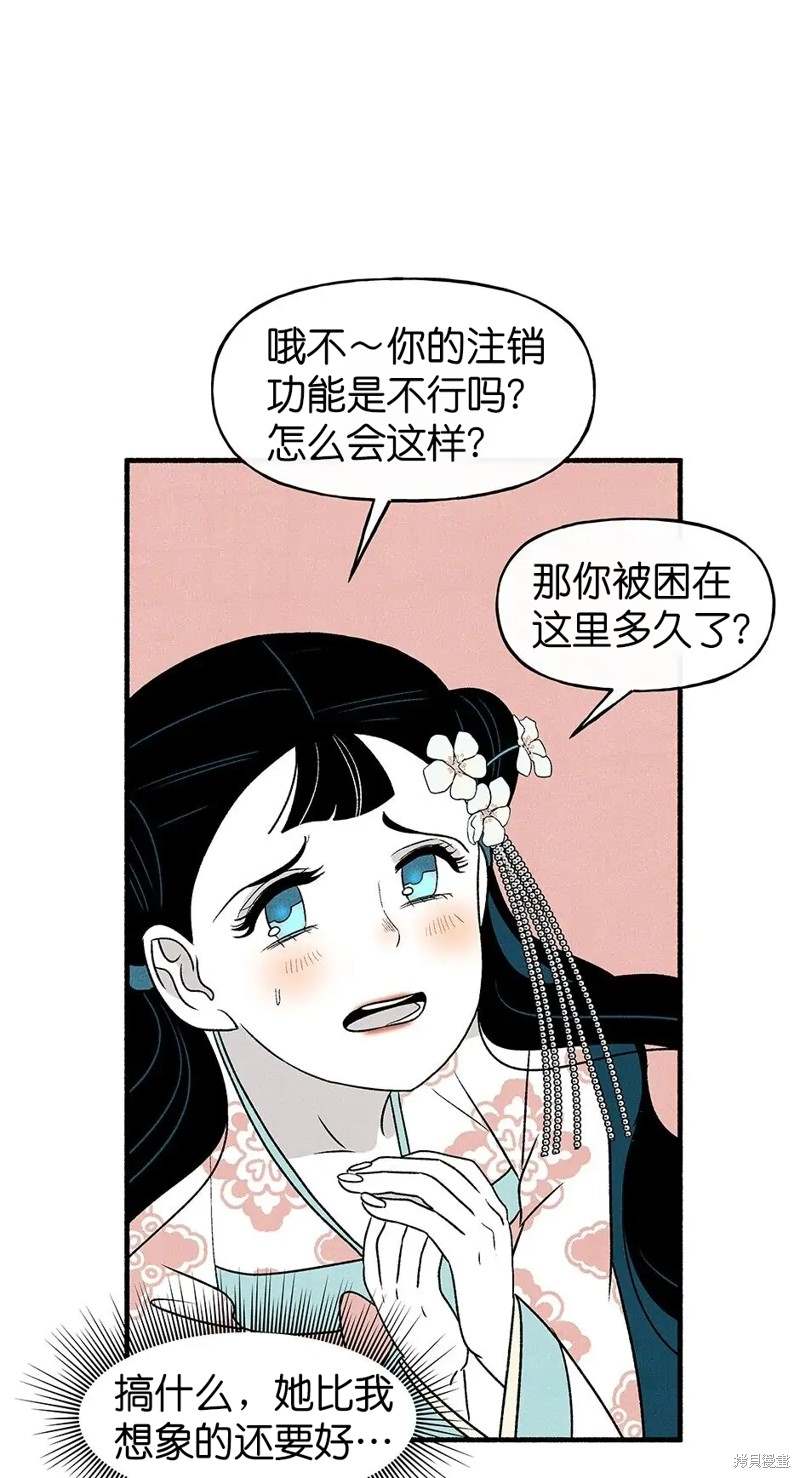 《虞姬游戏》漫画最新章节第27话免费下拉式在线观看章节第【75】张图片