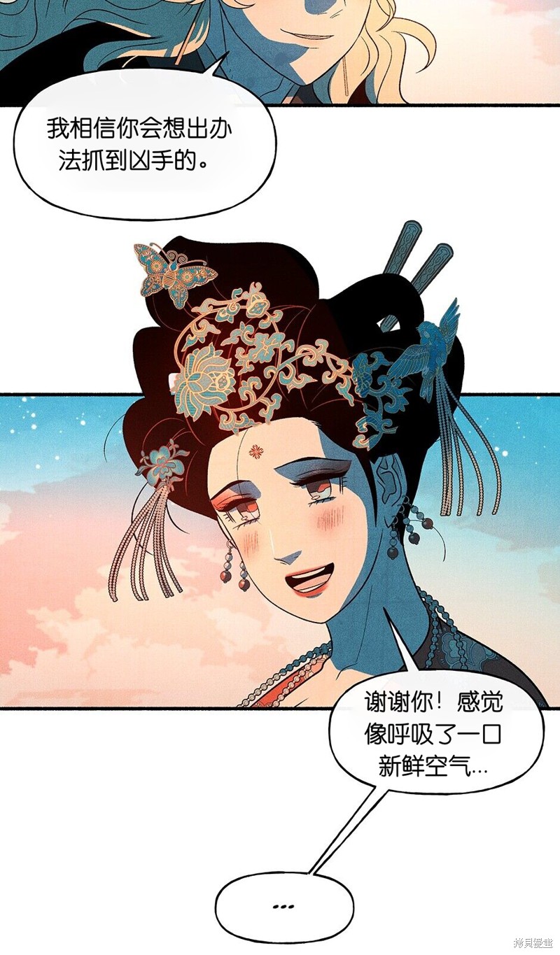 《虞姬游戏》漫画最新章节第19话免费下拉式在线观看章节第【56】张图片