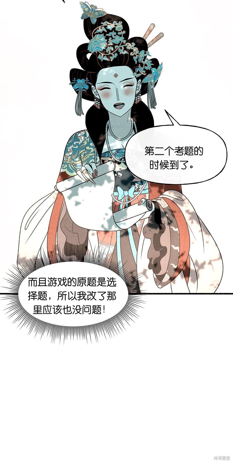 《虞姬游戏》漫画最新章节第16话免费下拉式在线观看章节第【61】张图片