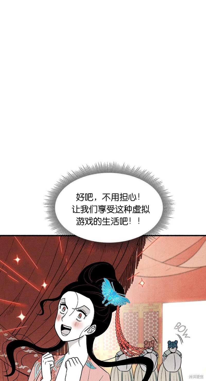 《虞姬游戏》漫画最新章节第5话免费下拉式在线观看章节第【54】张图片