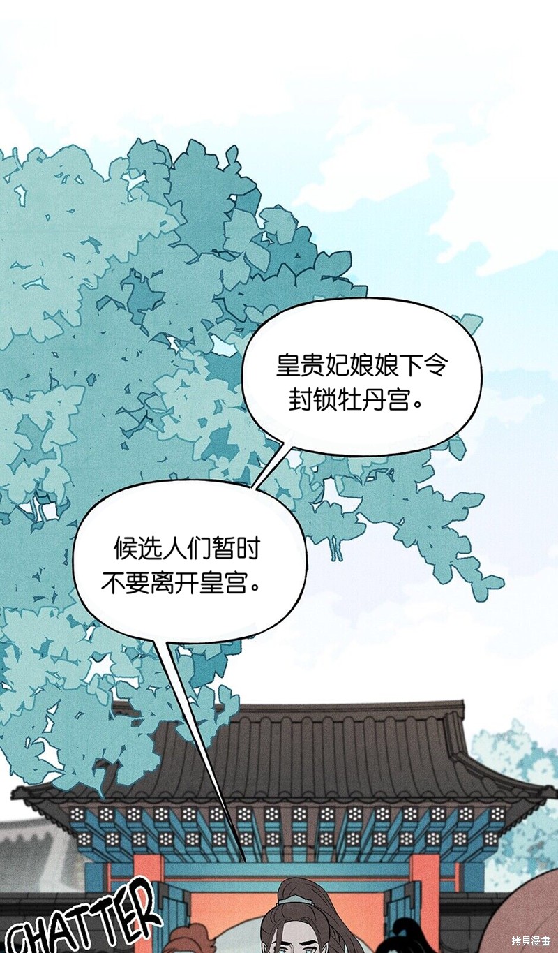 《虞姬游戏》漫画最新章节第17话免费下拉式在线观看章节第【7】张图片