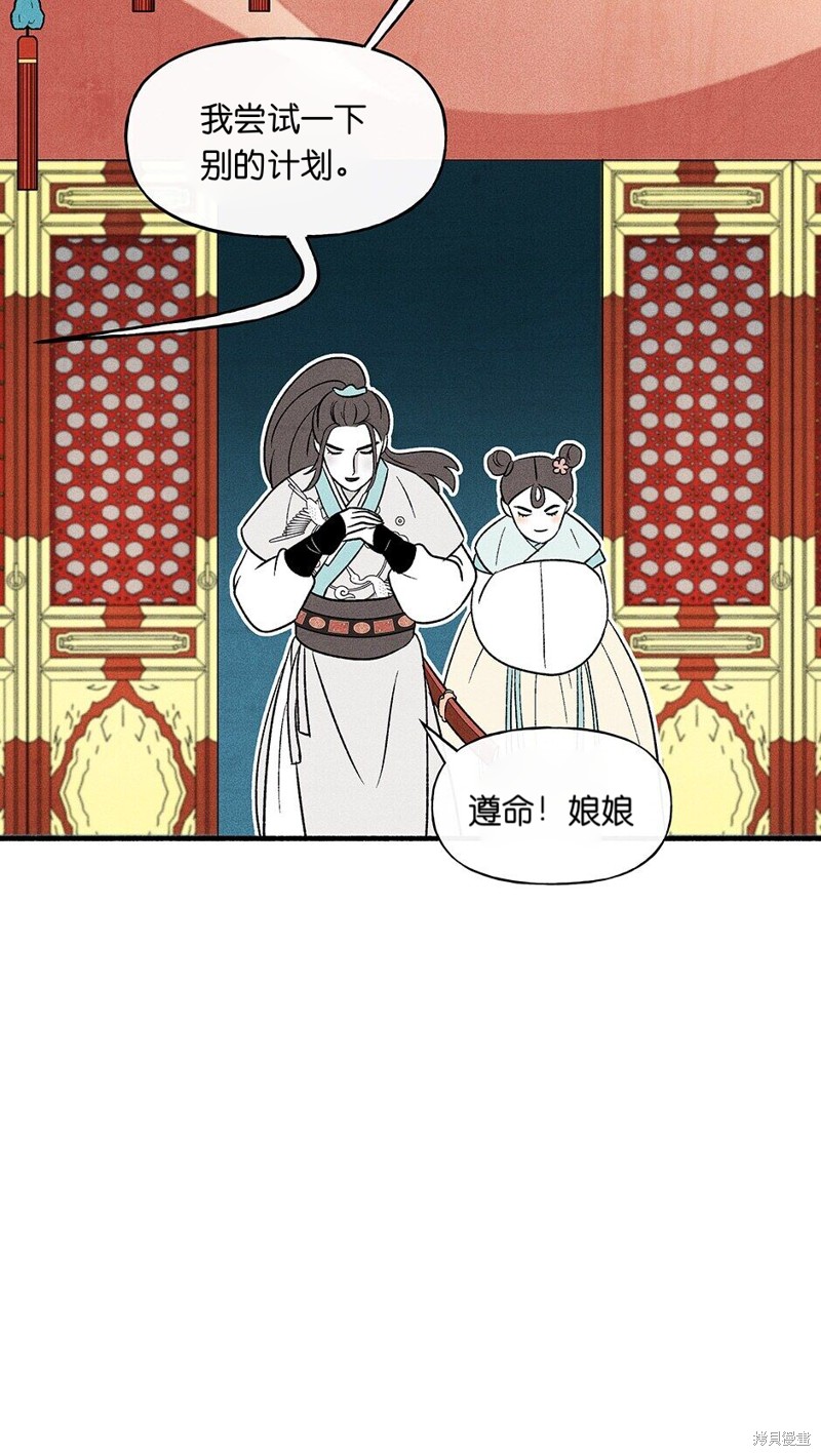 《虞姬游戏》漫画最新章节第18话免费下拉式在线观看章节第【48】张图片