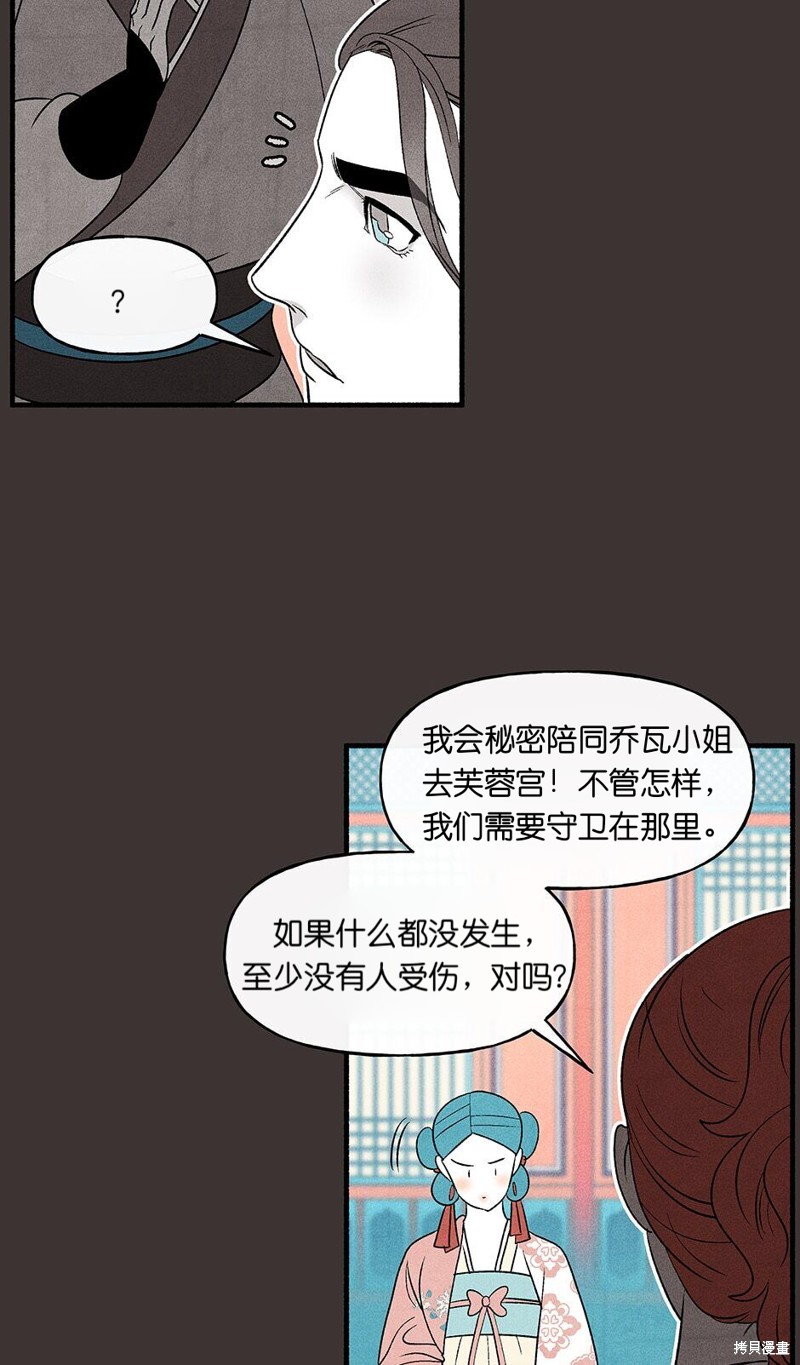 《虞姬游戏》漫画最新章节第21话免费下拉式在线观看章节第【65】张图片