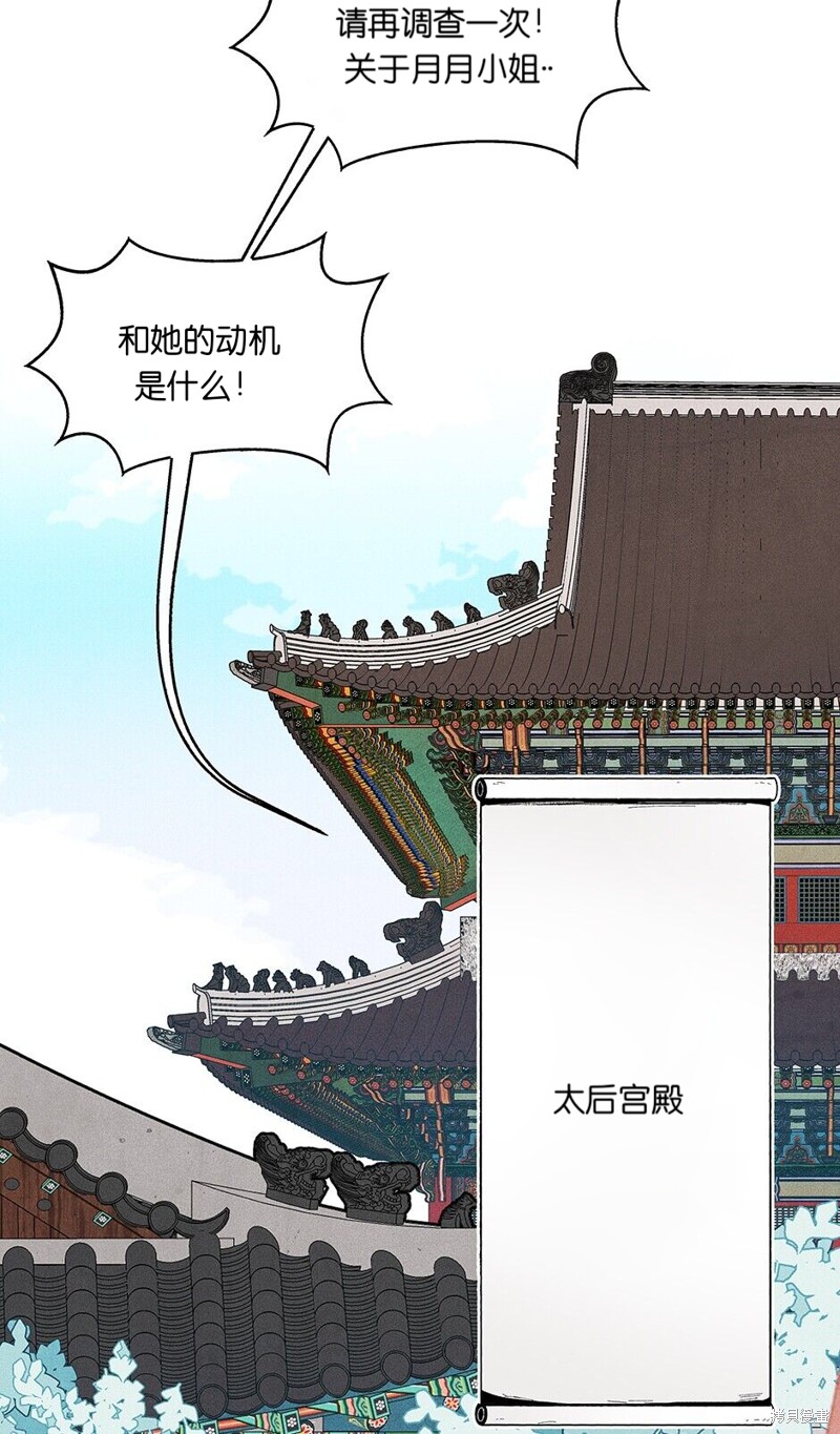 《虞姬游戏》漫画最新章节第17话免费下拉式在线观看章节第【21】张图片