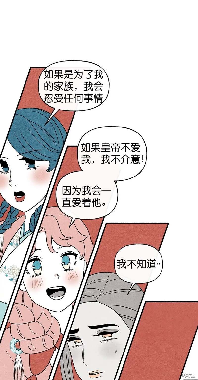 《虞姬游戏》漫画最新章节第25话免费下拉式在线观看章节第【77】张图片