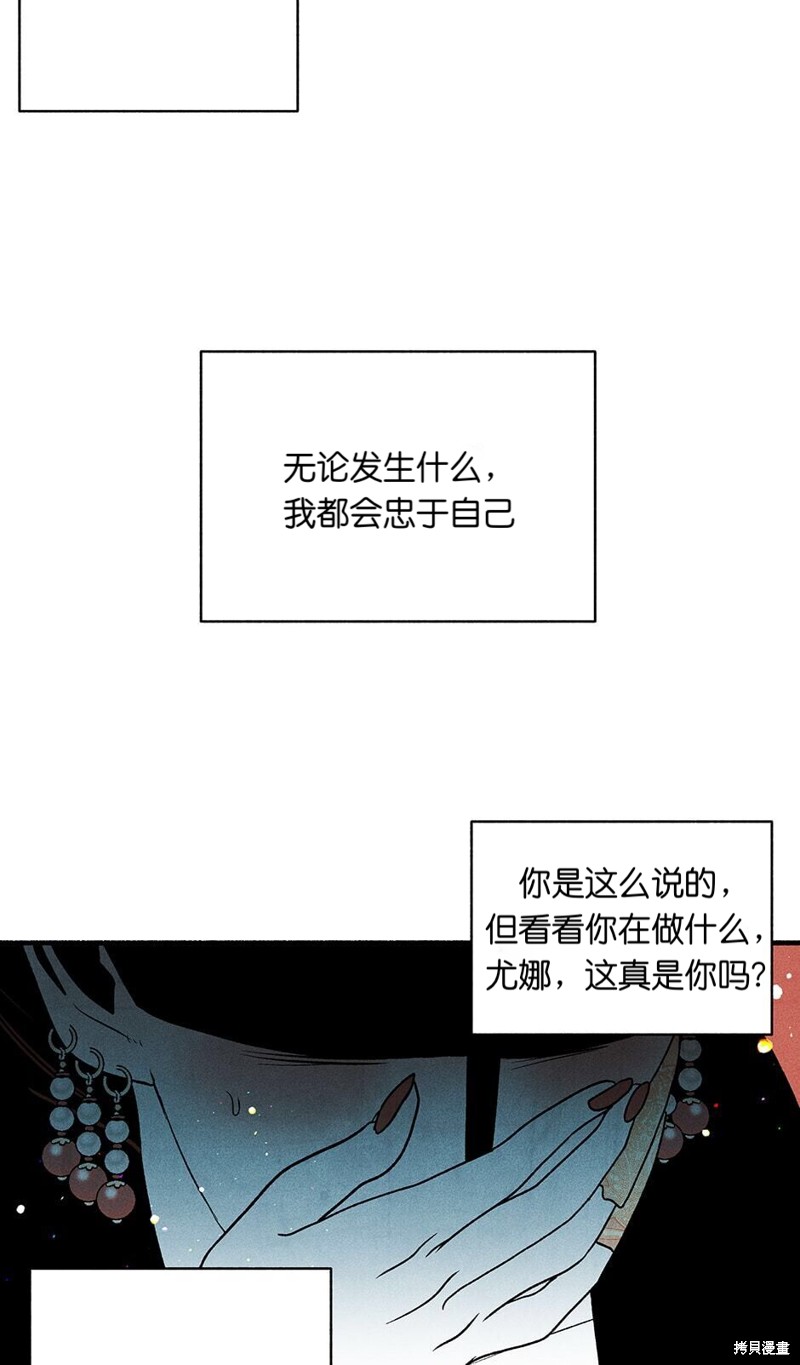 《虞姬游戏》漫画最新章节第10话免费下拉式在线观看章节第【48】张图片