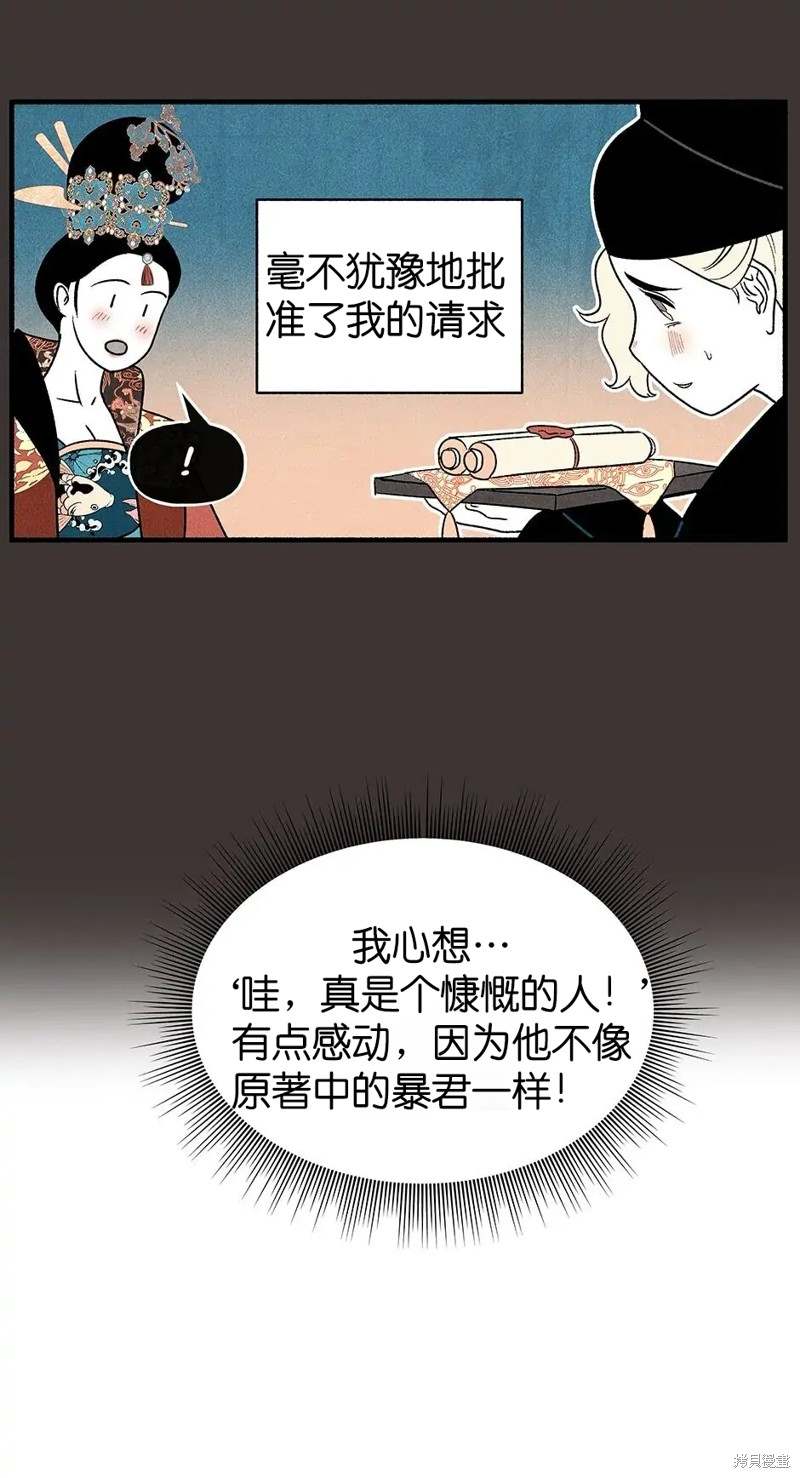 《虞姬游戏》漫画最新章节第26话免费下拉式在线观看章节第【84】张图片