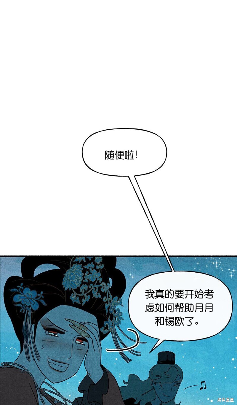 《虞姬游戏》漫画最新章节第20话免费下拉式在线观看章节第【33】张图片