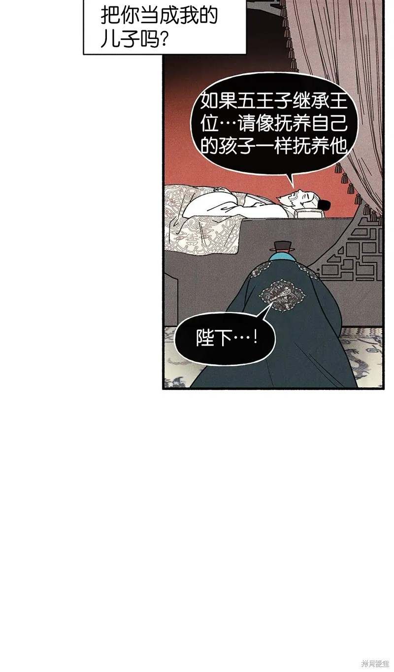 《虞姬游戏》漫画最新章节第29话免费下拉式在线观看章节第【58】张图片