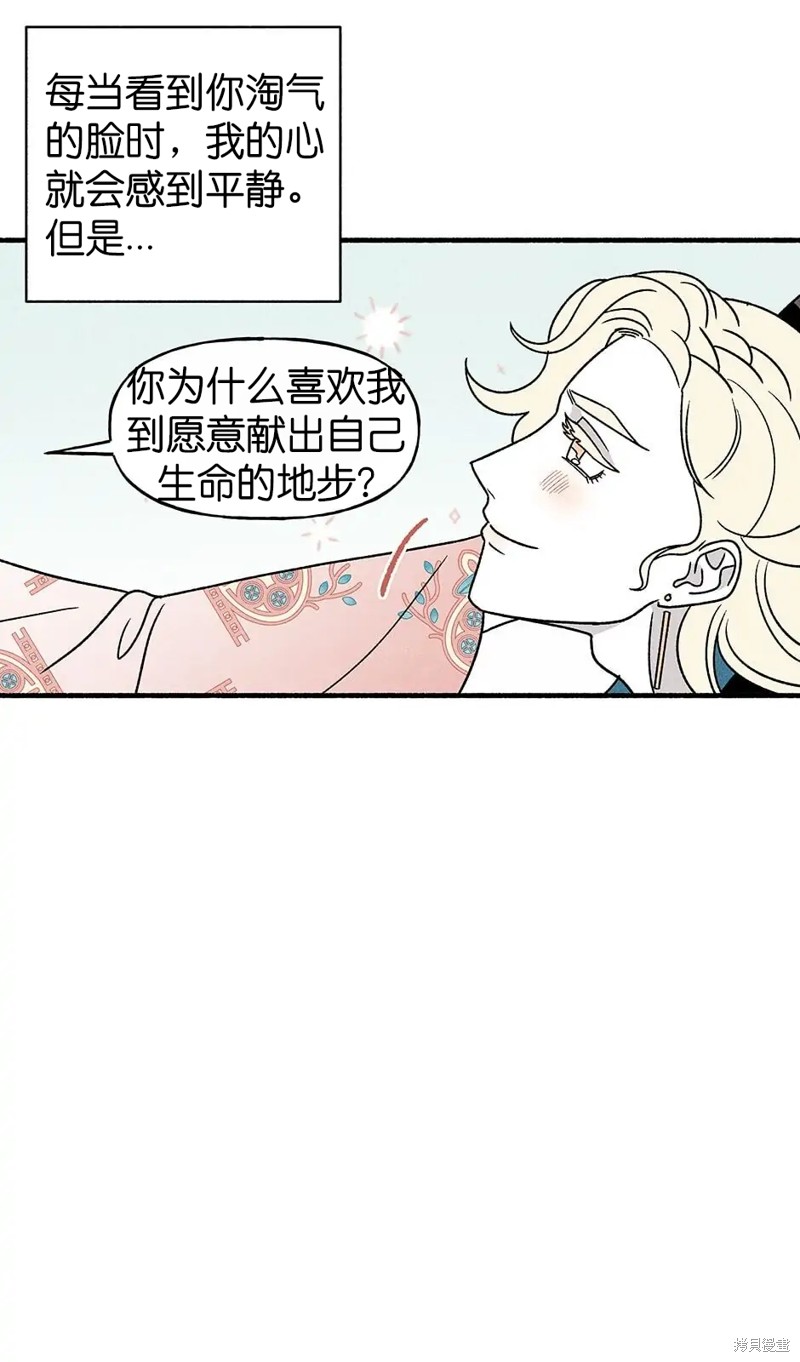 《虞姬游戏》漫画最新章节第34话免费下拉式在线观看章节第【54】张图片