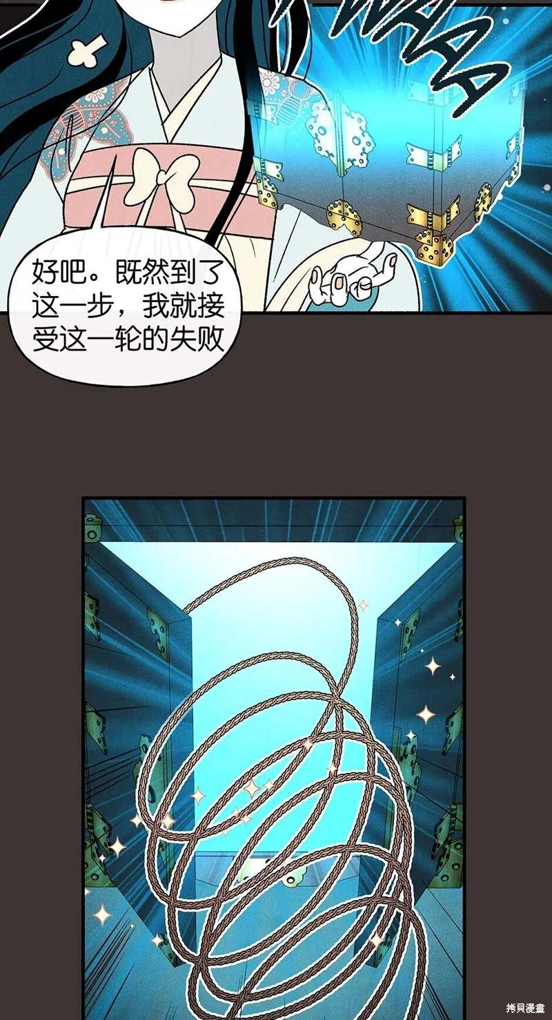 《虞姬游戏》漫画最新章节第30话免费下拉式在线观看章节第【72】张图片