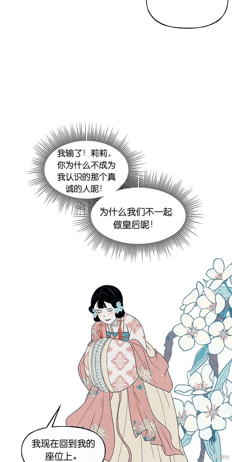 《虞姬游戏》漫画最新章节第15话免费下拉式在线观看章节第【46】张图片