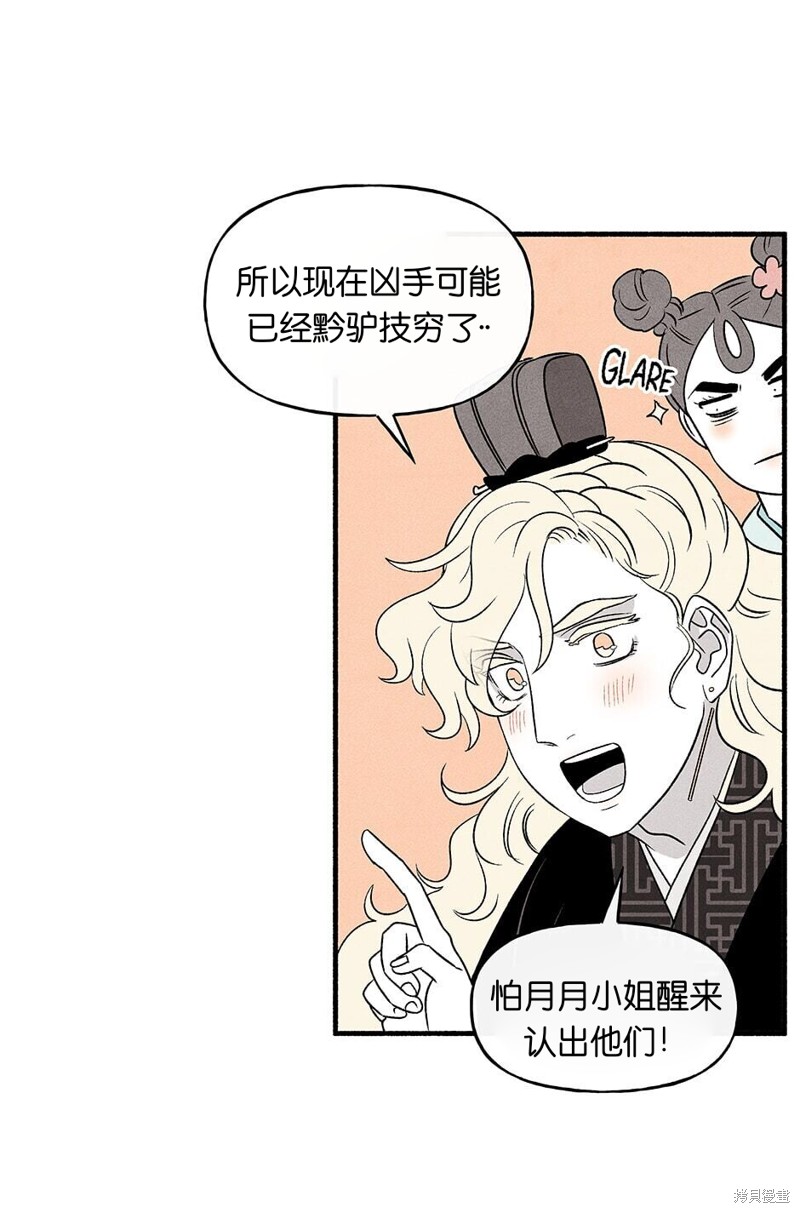 《虞姬游戏》漫画最新章节第18话免费下拉式在线观看章节第【34】张图片