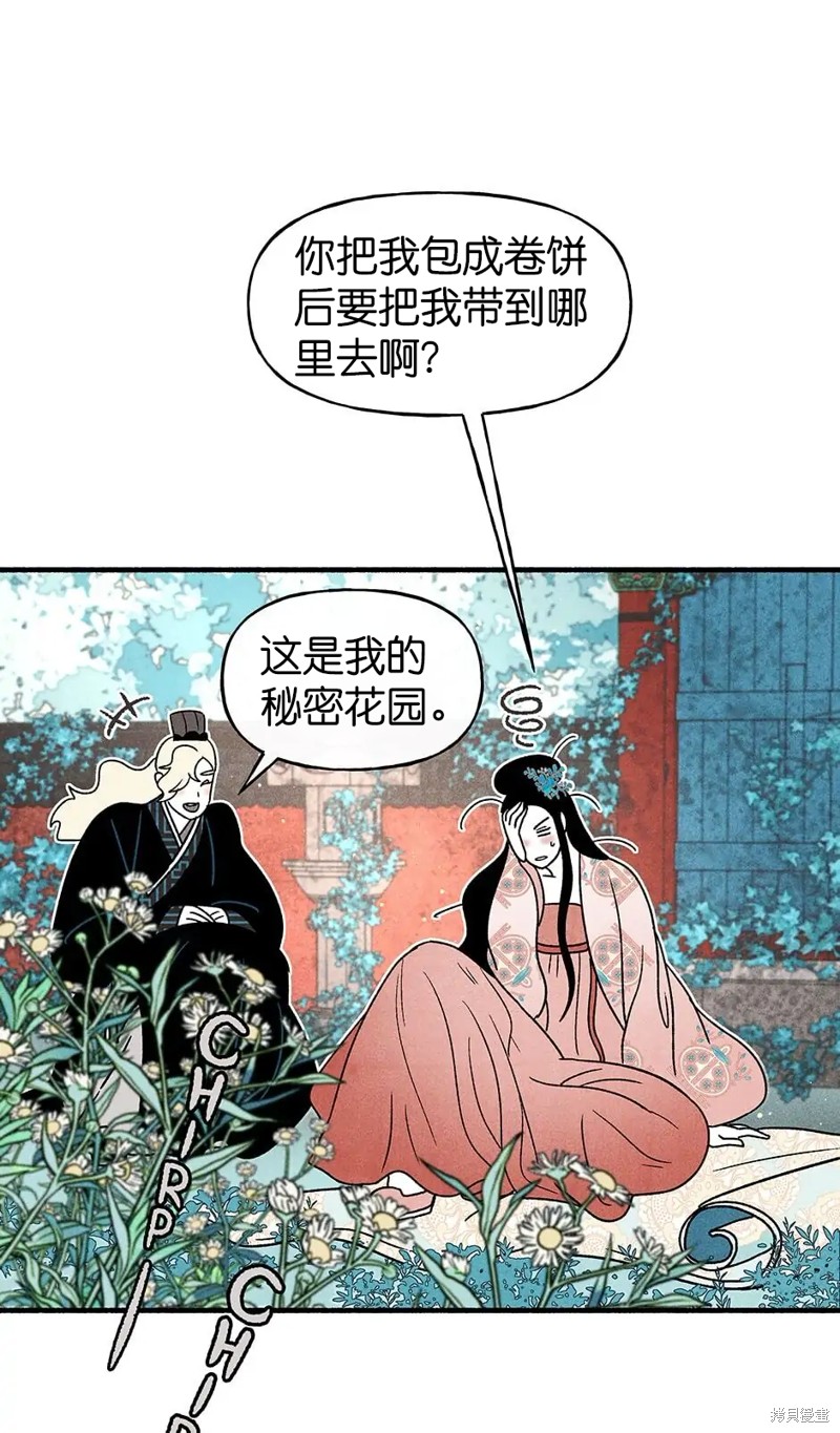 《虞姬游戏》漫画最新章节第34话免费下拉式在线观看章节第【33】张图片