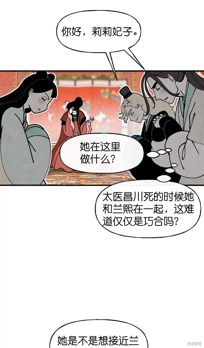 《虞姬游戏》漫画最新章节第32话免费下拉式在线观看章节第【52】张图片