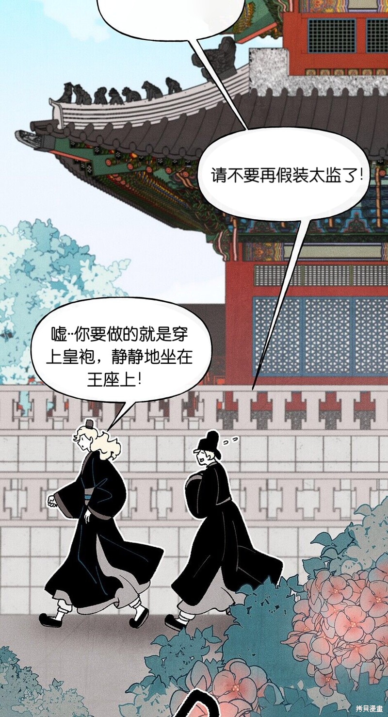 《虞姬游戏》漫画最新章节第15话免费下拉式在线观看章节第【73】张图片