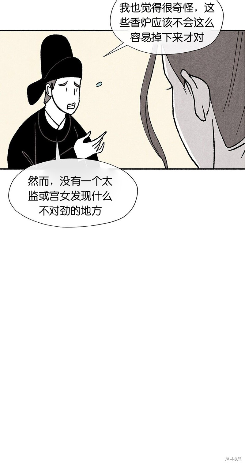 《虞姬游戏》漫画最新章节第11话免费下拉式在线观看章节第【14】张图片