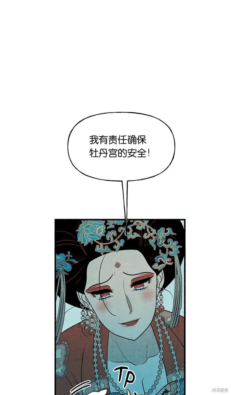 《虞姬游戏》漫画最新章节第21话免费下拉式在线观看章节第【83】张图片