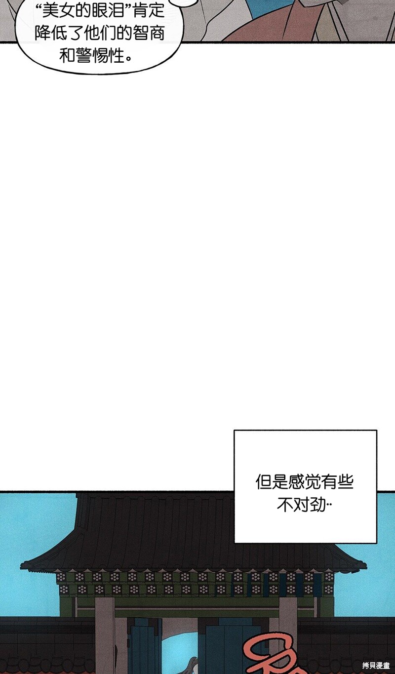 《虞姬游戏》漫画最新章节第21话免费下拉式在线观看章节第【44】张图片