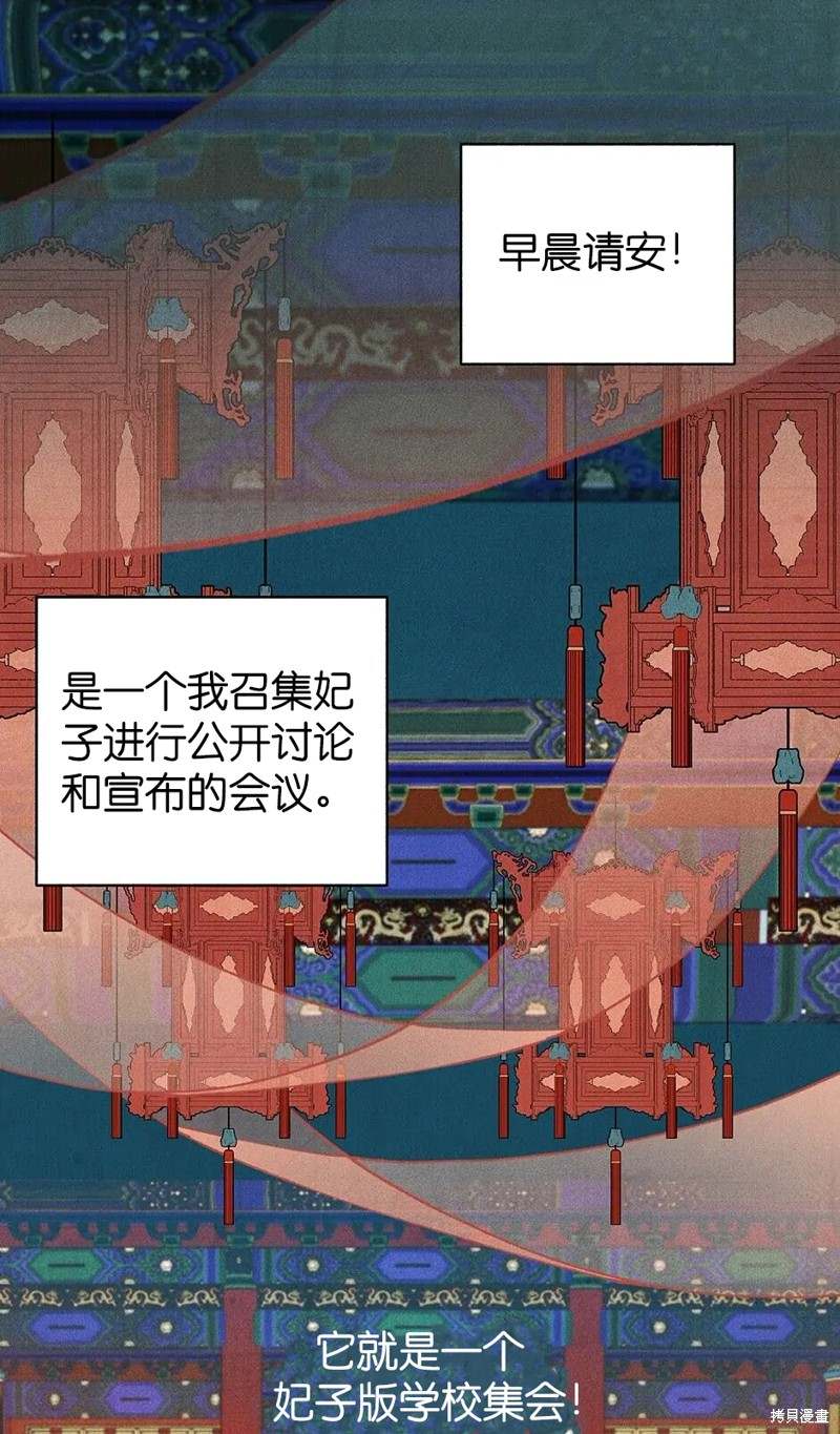 《虞姬游戏》漫画最新章节第29话免费下拉式在线观看章节第【75】张图片