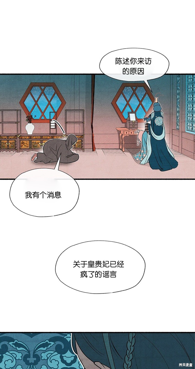 《虞姬游戏》漫画最新章节第2话免费下拉式在线观看章节第【63】张图片