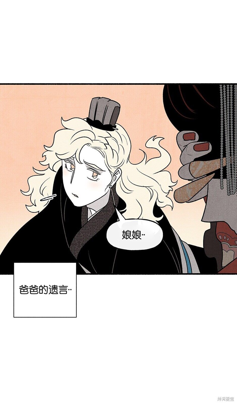 《虞姬游戏》漫画最新章节第18话免费下拉式在线观看章节第【64】张图片