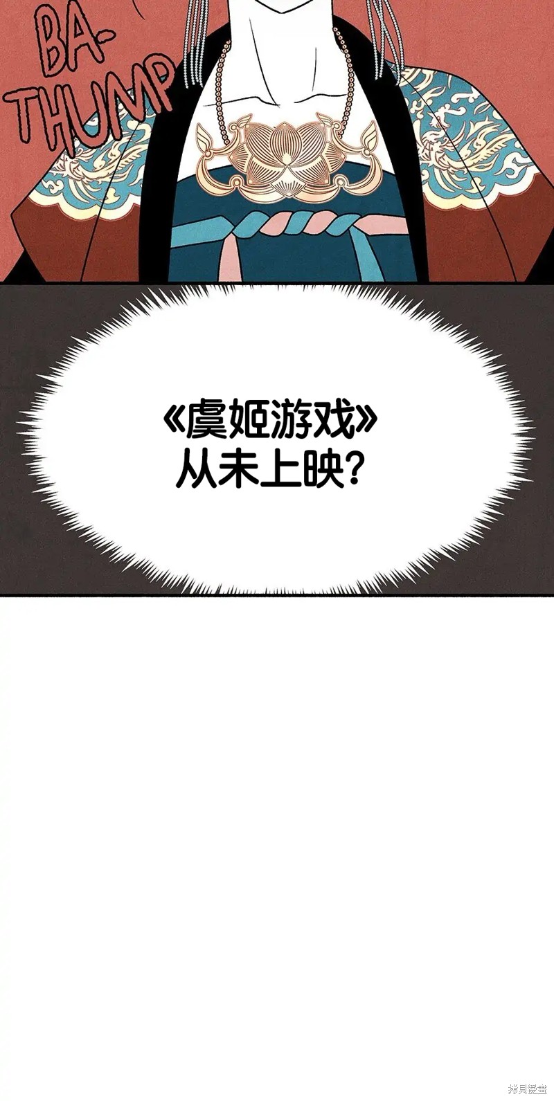 《虞姬游戏》漫画最新章节第31话免费下拉式在线观看章节第【94】张图片