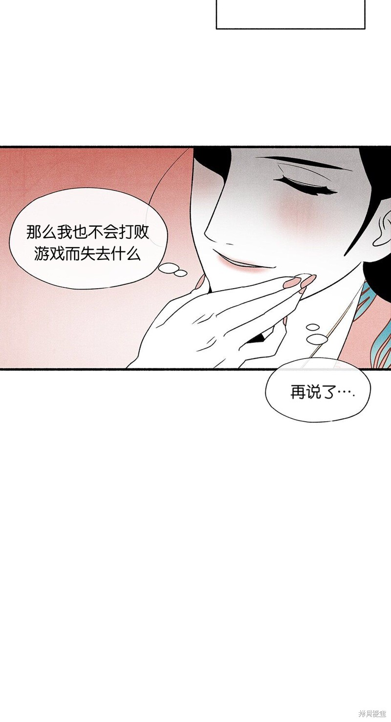 《虞姬游戏》漫画最新章节第6话免费下拉式在线观看章节第【77】张图片