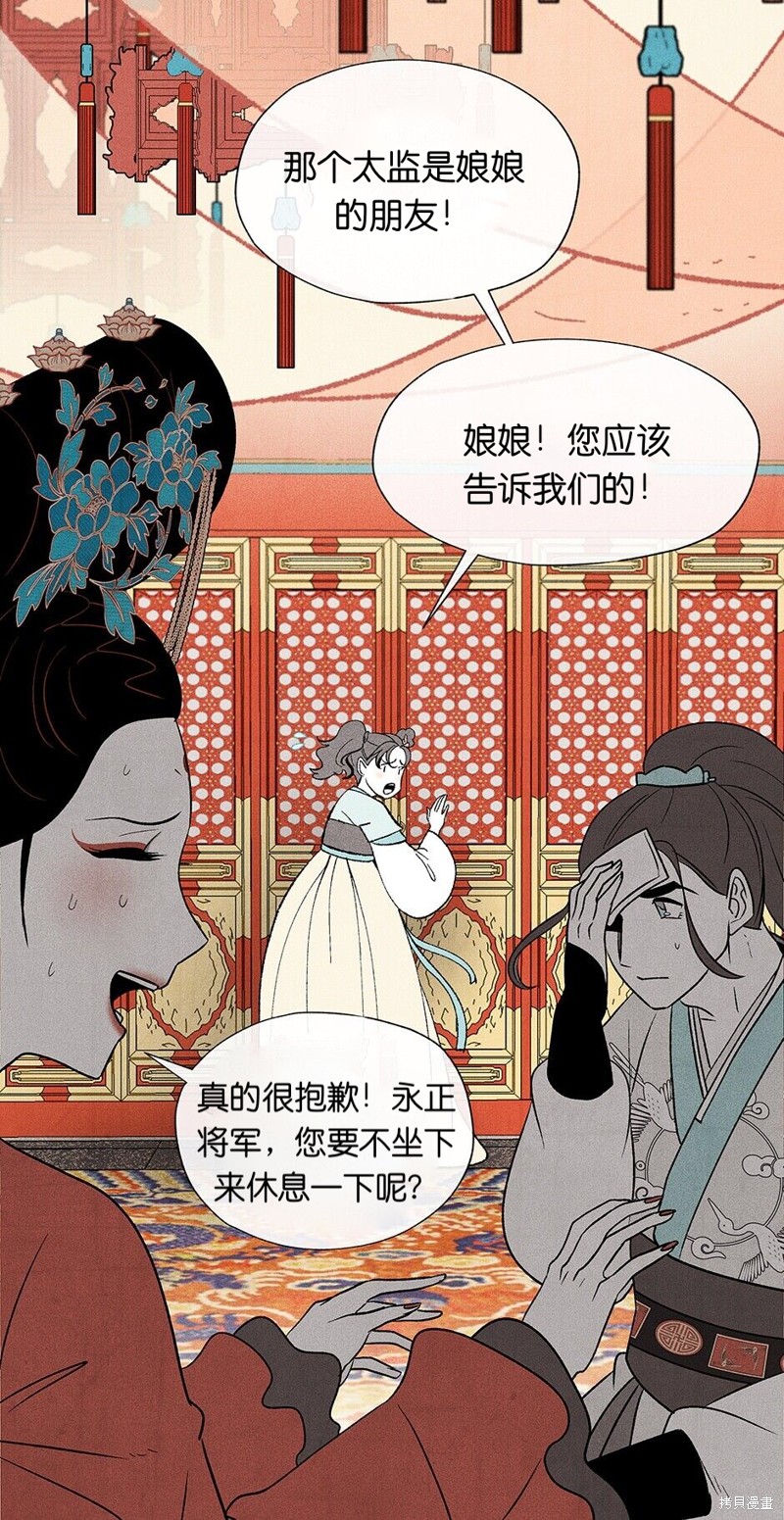 《虞姬游戏》漫画最新章节第13话免费下拉式在线观看章节第【40】张图片