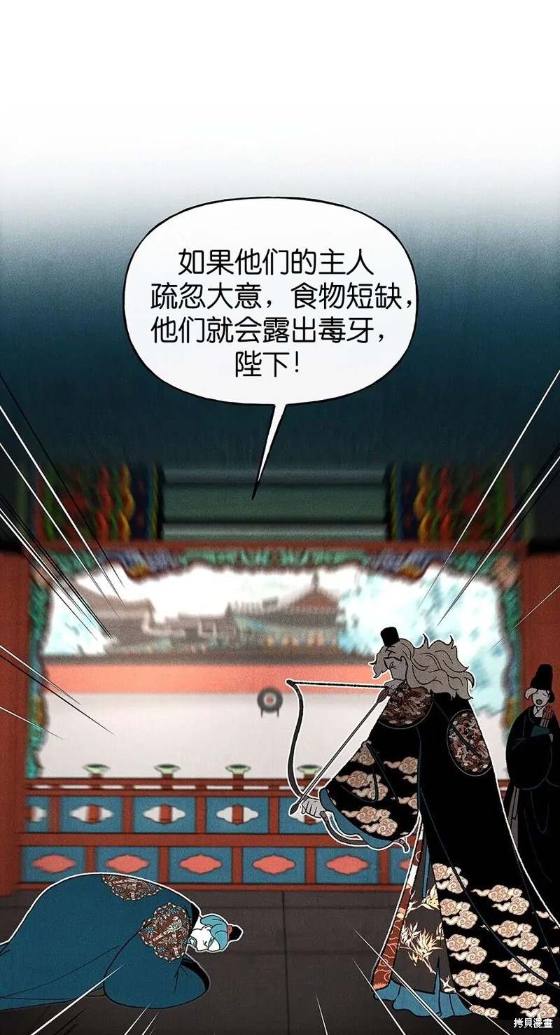 《虞姬游戏》漫画最新章节第29话免费下拉式在线观看章节第【62】张图片