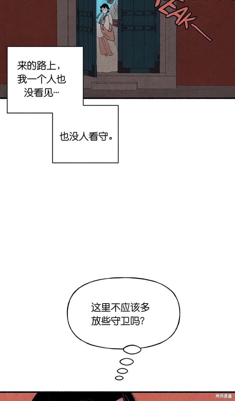 《虞姬游戏》漫画最新章节第21话免费下拉式在线观看章节第【45】张图片