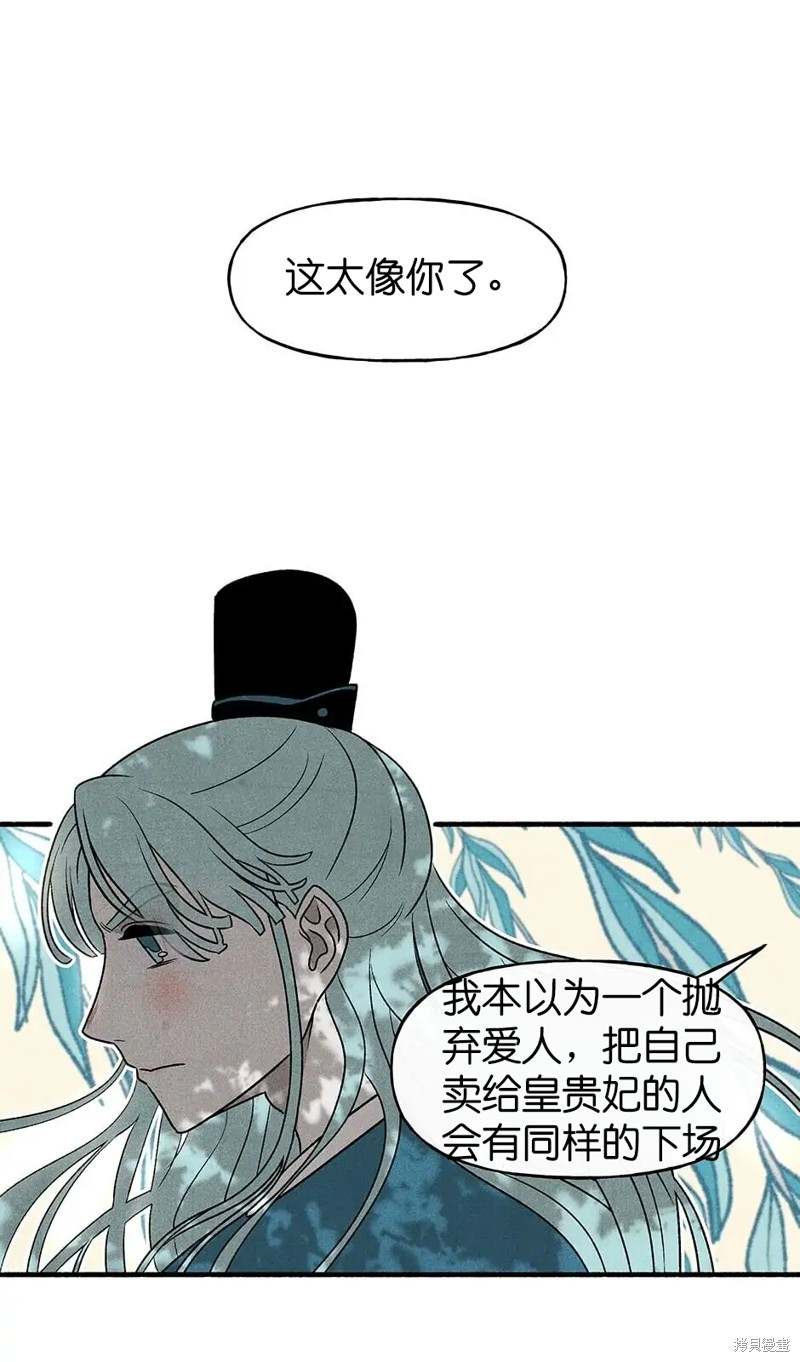 《虞姬游戏》漫画最新章节第28话免费下拉式在线观看章节第【79】张图片