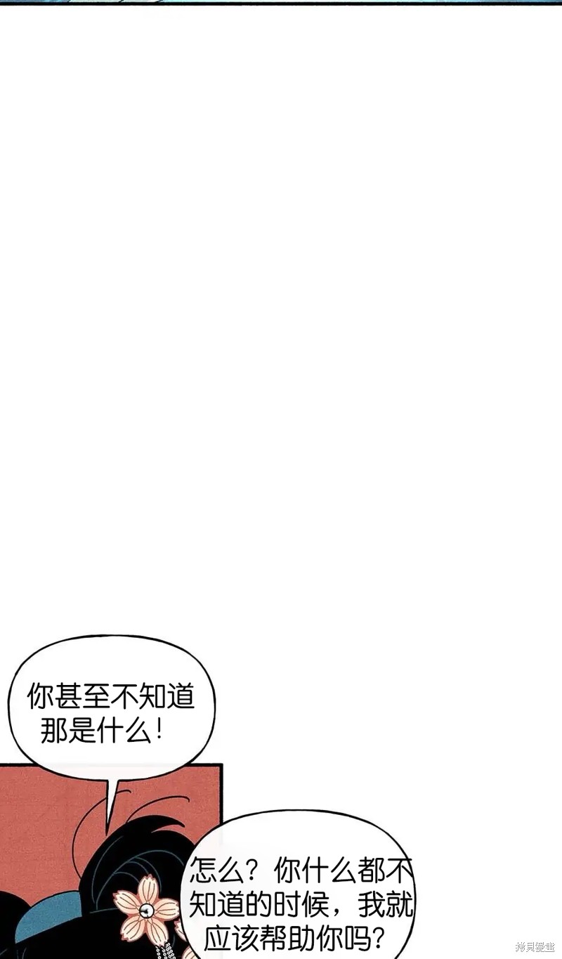 《虞姬游戏》漫画最新章节第32话免费下拉式在线观看章节第【21】张图片